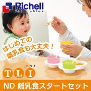 「トライ ND 離乳食スタートセット（株式会社リッチェル）」の商品画像の1枚目