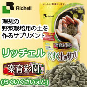「リッチェル すくすく土のサプリ 300g（株式会社リッチェル）」の商品画像の1枚目