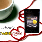 「たんぽぽコーヒー　ノンカフェインで　美味しいハーブコーヒー 3ｇ×20P（株式会社カーヤ）」の商品画像の1枚目