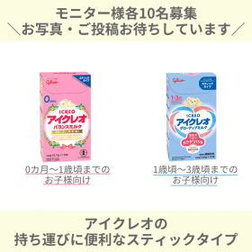「アイクレオ バランスミルク・グローアップミルク スティックタイプ（江崎グリコ株式会社）」の商品画像
