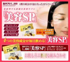 「美容SP/生サプリL.100　14包（株式会社アスリートギフト）」の商品画像の1枚目