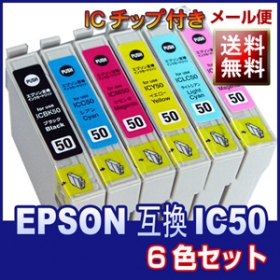「IC50シリーズ6色セット　エプソン（EPSON）互換汎用インクカートリッジ（インクカートリッジ専門店 インク コンシェルジュ）」の商品画像の1枚目