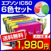 「エプソン EPSON IC6CL50 6色セット 互換インク（残量表示機能付）（株式会社エコライン）」の商品画像
