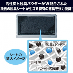 「脱臭炭　ゴミ箱用（エステー株式会社）」の商品画像の4枚目