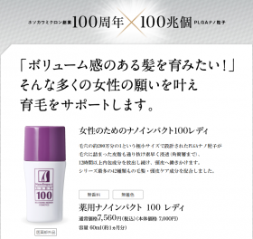「ナノインパクト100レディ（ホソカワミクロン化粧品株式会社）」の商品画像
